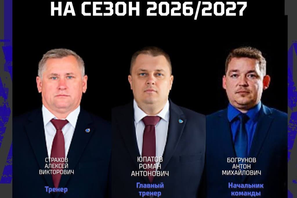 Тренерский штаб «Витебска» в сезоне-2026/27 останется без изменений
