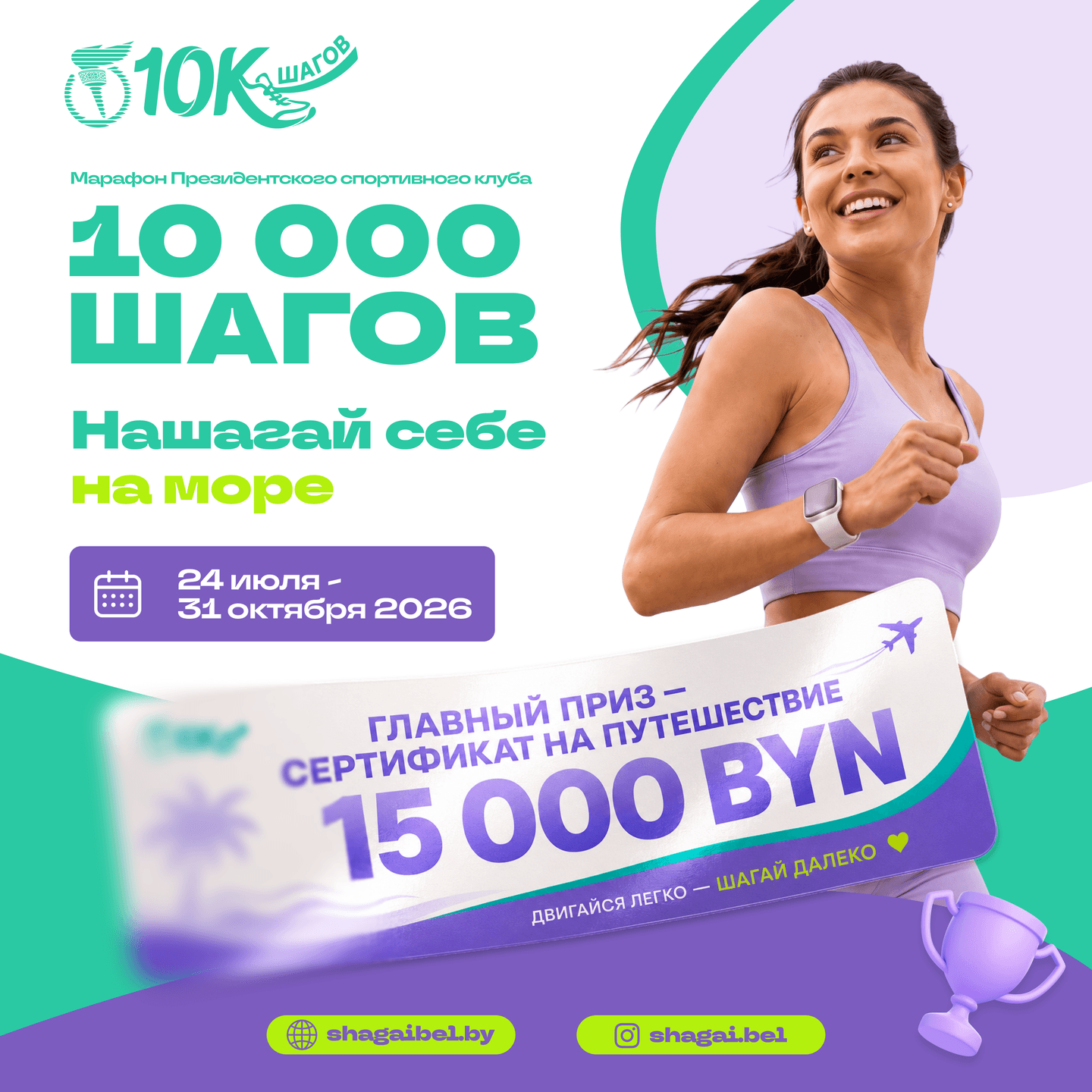 Проект  Президентского спортивного клуба  “Марафон 10 000 ШАГОВ”