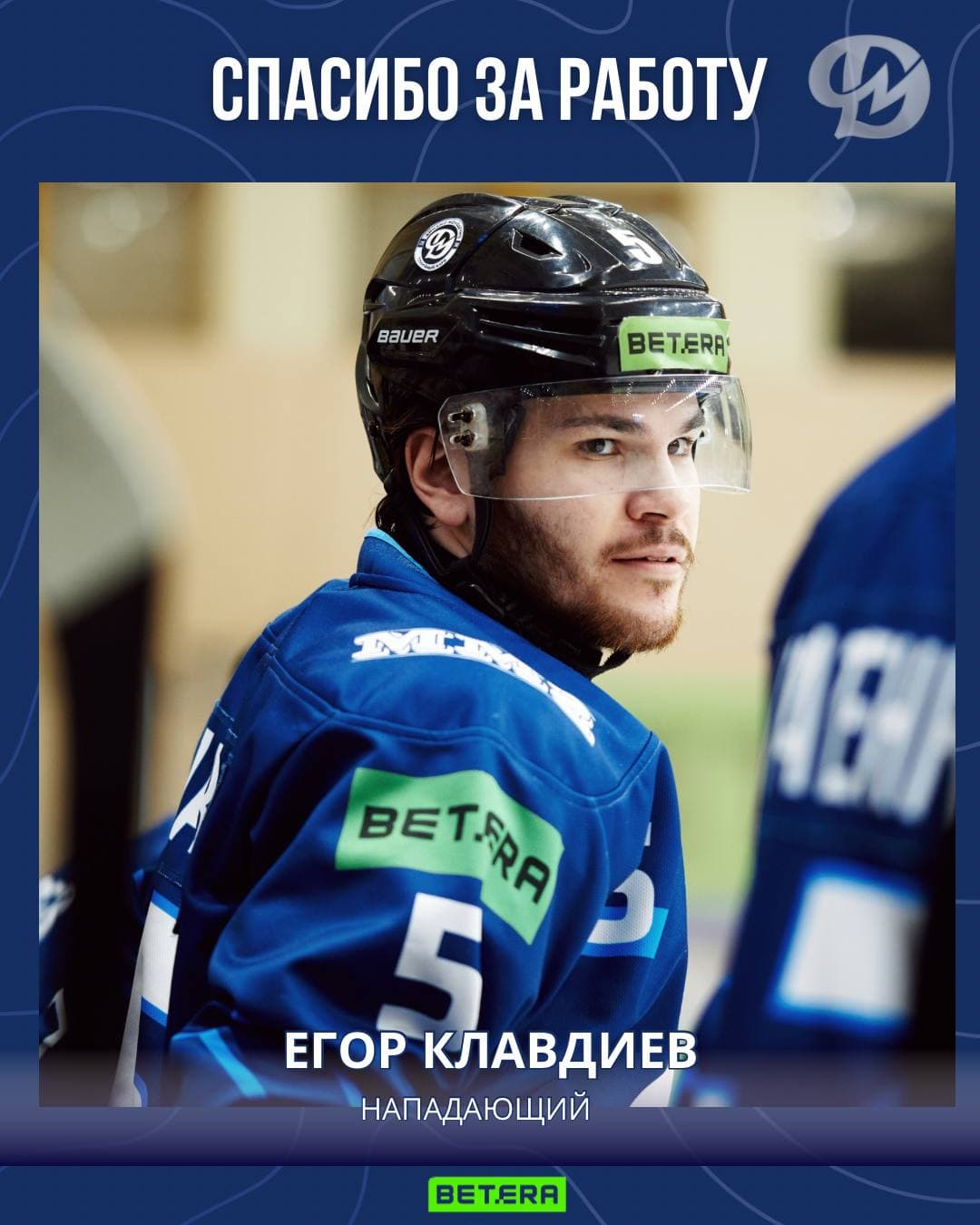 Егор Клавдиев покидает «Динамо-Молодечно». Хоккеист продолжит карьеру в «Бресте». 