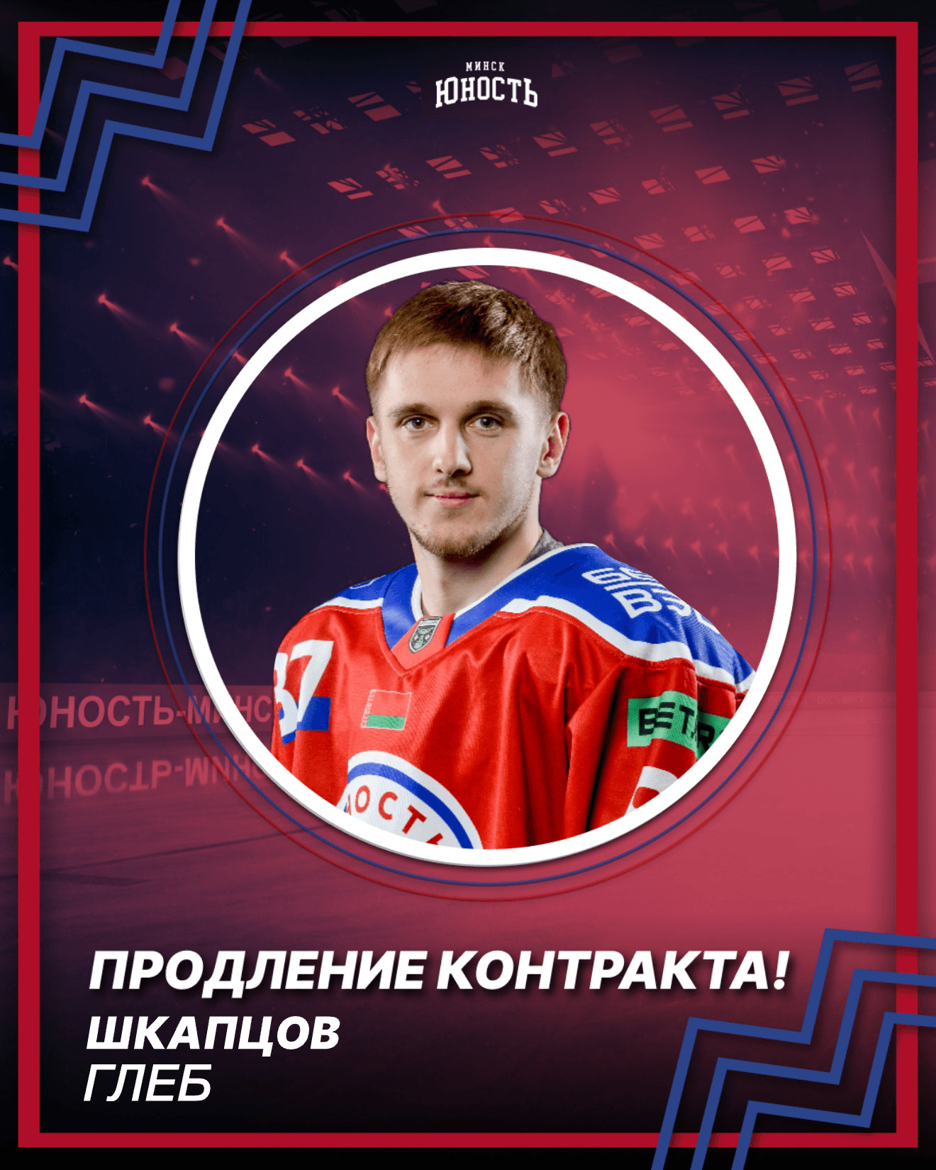 Глеб Шкапцов остается в «Юности»