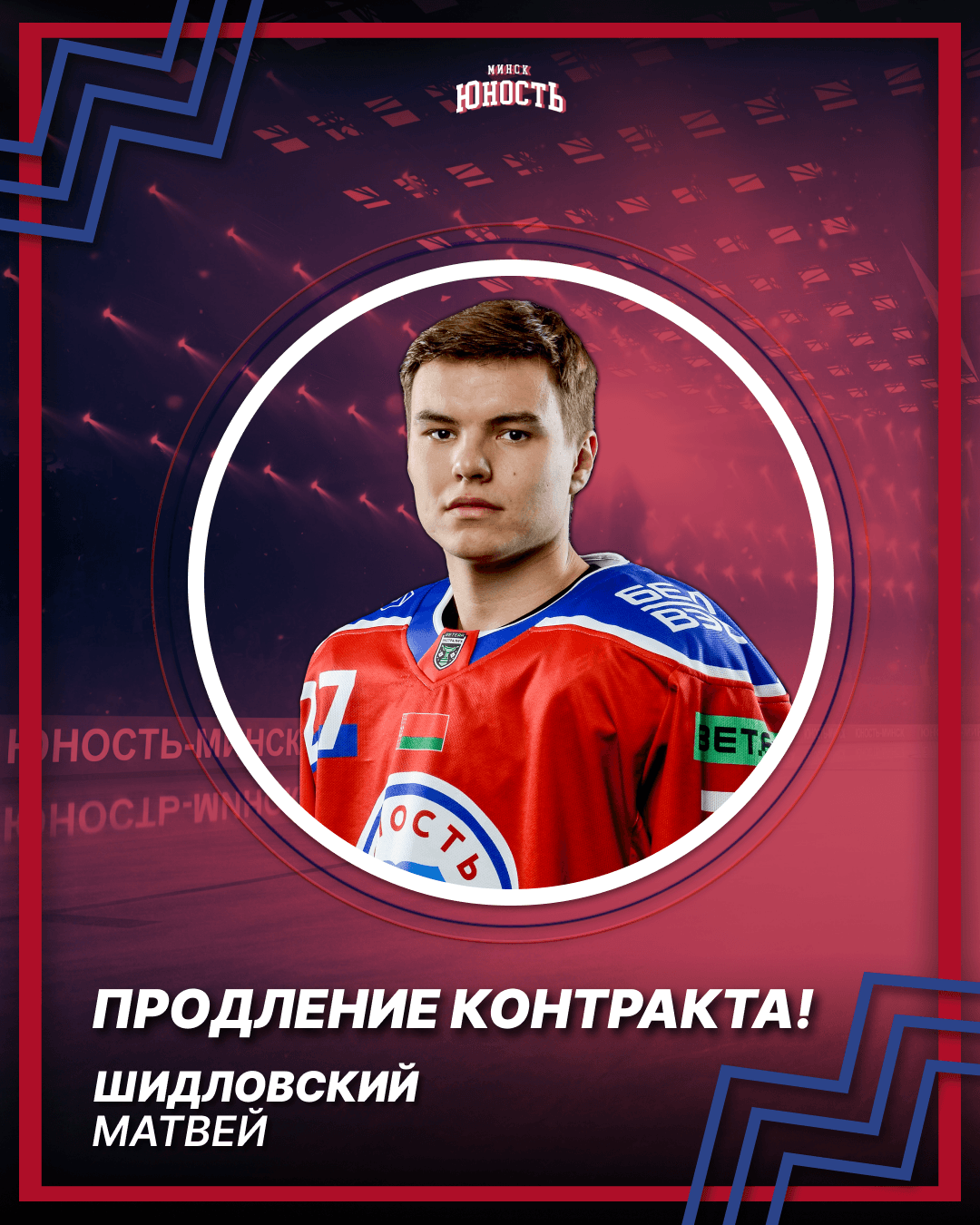 Матвей Шидловский с нами!