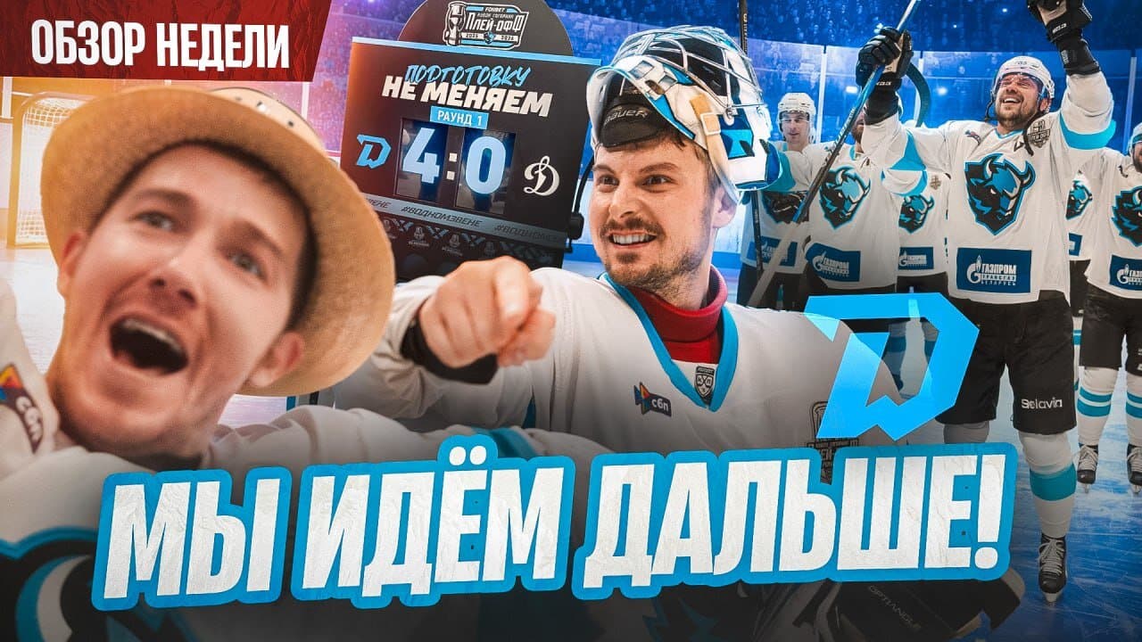 28-й выпуск «Раскатки»: что ждет «Динамо» дальше? Травма Протаса. Лучший сезон в Betera-Экстралиге!
