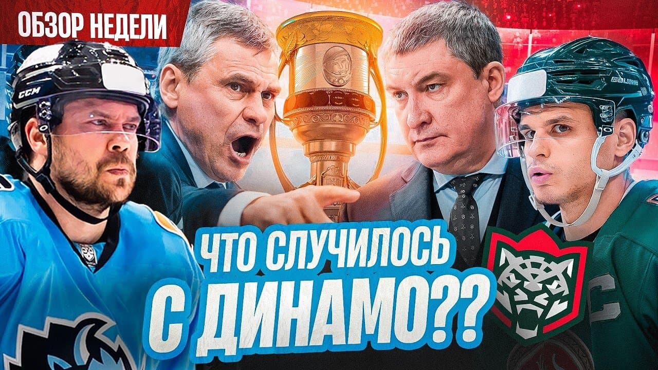 Новый выпуск проекта «Раскатка»: в чем уступает «Динамо»? Чего ждать в Казани? Финал Кубка Президента